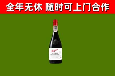 孙吴县回收奔富红酒