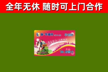 孙吴县烟酒回收超市卡.jpg